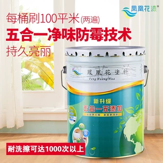 净味环保墙面漆室内自刷乳胶漆防水防潮家装工装内墙漆现货批发
