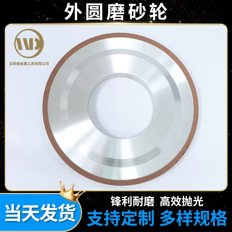 金刚石外圆磨砂轮 工艺玻璃抛光砂轮片磨削电镀树脂外圆磨砂轮