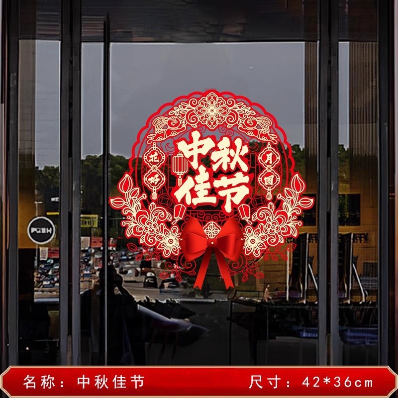 喜迎中秋彩色卡通立体福字装饰中秋节商店公司室内场景布置挂饰|undefined