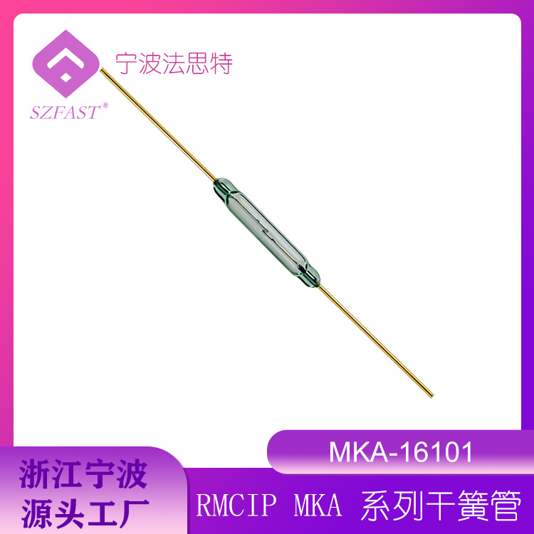 干簧管 俄罗斯磁簧管MKA16101常开型干簧管磁簧管干簧开关