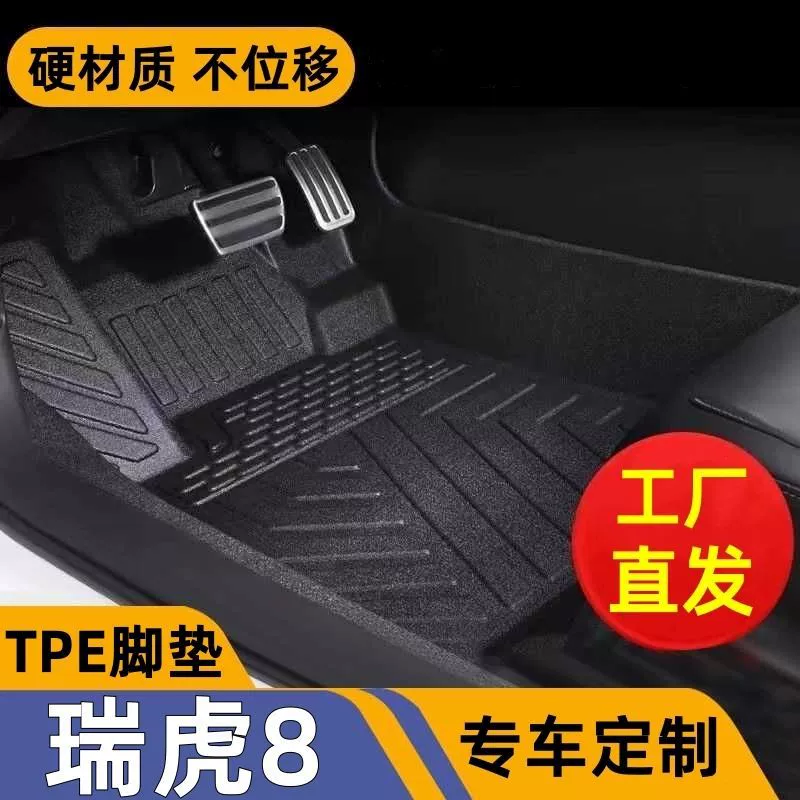 Применимо для Chi Tiggo 8 специальный tpe автомобильный коврик Tiggo 8PLUS/PRO окружает интерьер модифицированный коврик