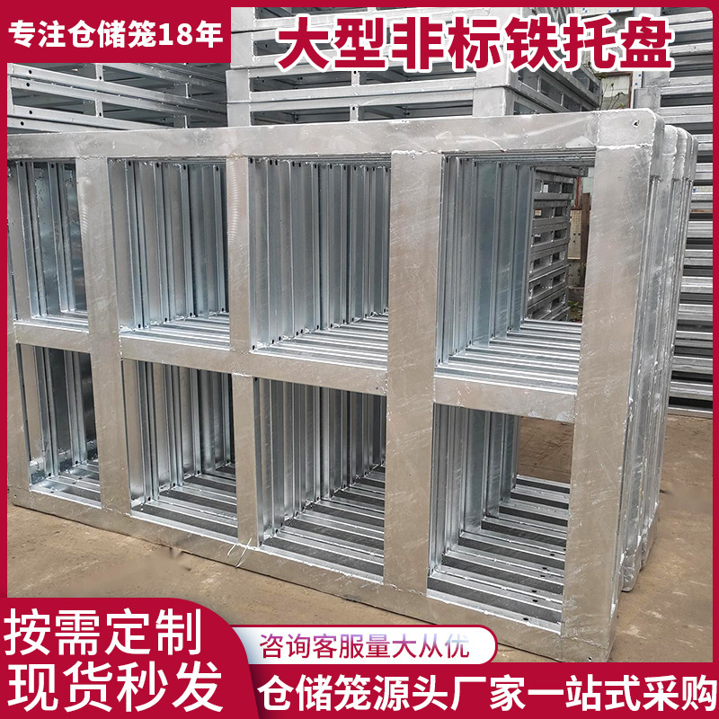 仓储器材铁托盘金属铁栈板钢卡板叉车专用钢制耐用货架重型耐用