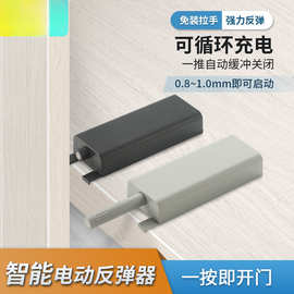 电动反弹器智能升级充电免拉手自动按压器衣橱柜鞋柜门大弹力暗装