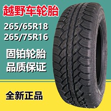 固铂265/65R18 越野消防车轮胎 265/65R18运输车轮胎255/85R16