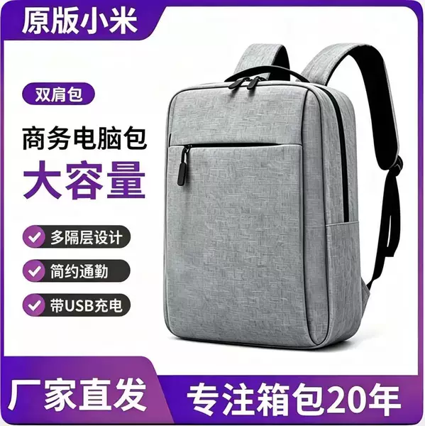 Cross-Border Hot-Selling Large-Capacity Solid-Color Business Backpack Xiaomi Men's Backpack Waterproof and Wear-Resistant USB Computer Bag