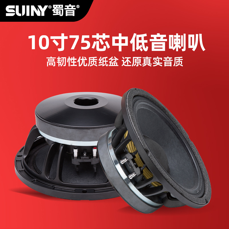 SUINY/Shuyin Subwoofer de 10 pulgadas 75 núcleos 180 marco de aluminio magnético medio-bajo borde de tela altavoz de escenario KTV de alta potencia