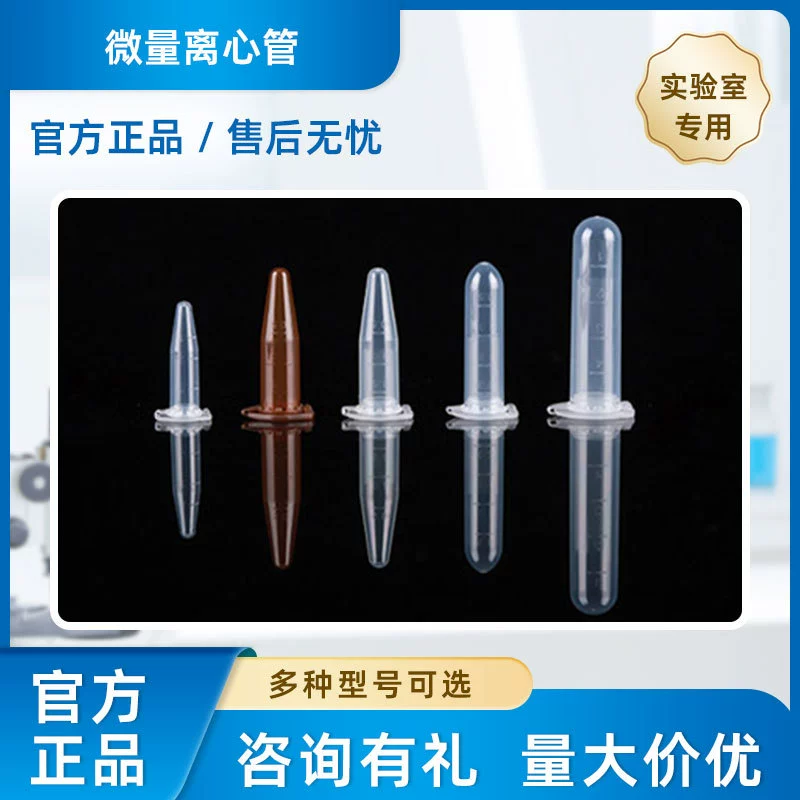 Niss NEST 0.6/1.5/2/5 мл микроцентрифужной трубки с концом/круглым дном для дополнительной стерилизации