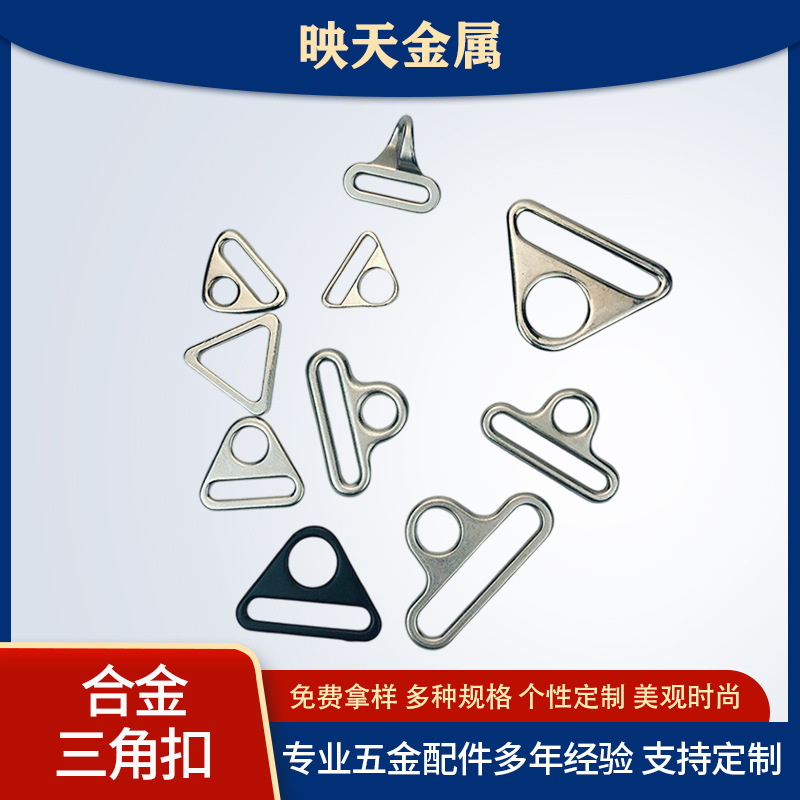 厂家批发合金三角扣箱包挂扣 锌合金配件三角片箱包挂扣三角扣