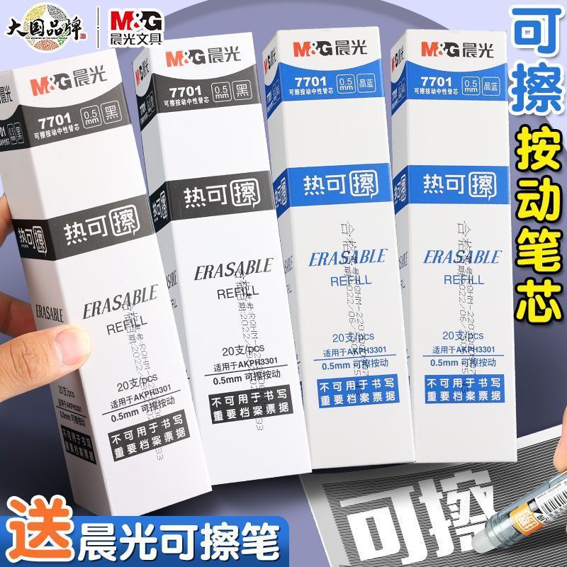 晨光7701按动可擦笔芯子弹头中性笔笔芯批发小学生可擦水笔芯0.5|undefined