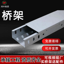 镀锌桥架厂家现货批发消防热浸锌槽式通信金属电缆镀锌桥架