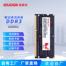 固德佳DDR3L笔记本内存条批发 1.35V低压版2G 4G 8G 1600/1333MHz