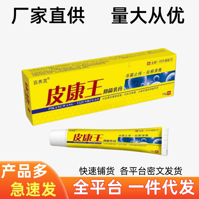 现货皮康王皮肤抑菌乳膏软膏皮肤瘙痒止痒膏抑菌膏草本药膏可代发|undefined