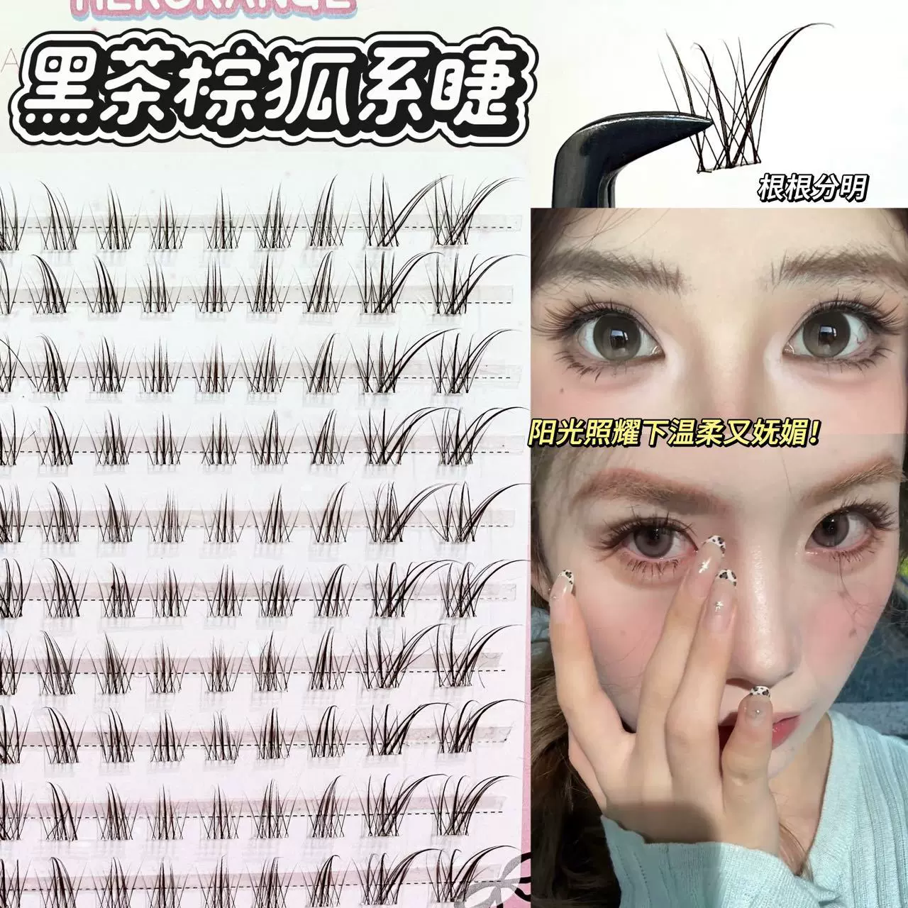 HERORANGE黑茶棕狐系假睫毛漫画嫁接感斜飞拉长眼型婴儿弯假睫毛