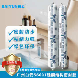白云胶SS621硅酮结构胶高标准型590ml幕墙结构中性建筑强力玻璃