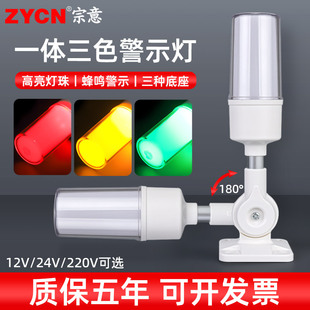 Three-color lamp warning lamp LED all-in-one machine bed sound and light alarm indicator tower alarm failure 24v220v