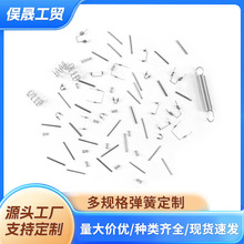 厂家直供不锈钢弹簧五金压缩弹簧拉伸塔型带钩扭簧异形小弹簧可定