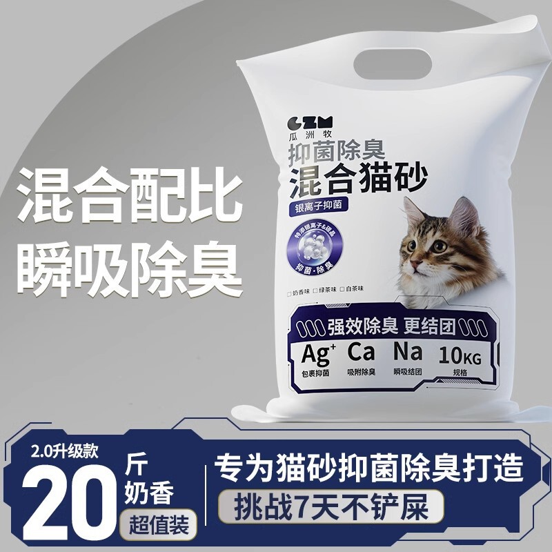 豆腐猫砂40斤消臭無塵ミルク香ベントナイト破砕混合砂大包原味底塵猫用品|undefined