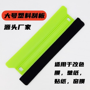 Large Plastic Wallpaper Scraper Car Film Tool Square Scraper Wallpaper Wall Cloth Advertising Special
