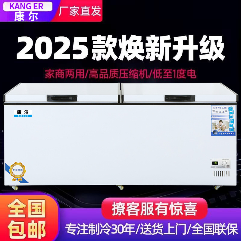 康尔冰柜商用家用卧式冷柜大容量冷冻展示柜单温双温冷藏冷冻柜