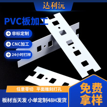 厂家定制白色pvc实心硬板防水阻燃电路板绝缘塑料板cnc雕刻加工