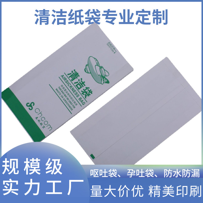 Aviation Airsickness Bag, High-Speed Rail Cleaning Bag, Waterproof and Oil-Proof Garbage Bag, Disposable Coated Paper Bag, Manufacturer Wholesale Customization
