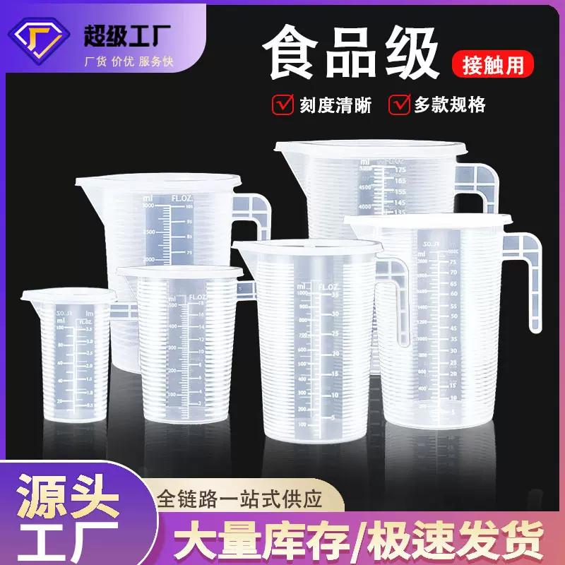 PP塑料双面刻度量杯奶茶专用工具食品级家用塑料商用计量杯大容量