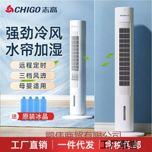批发志高塔扇家用空调扇水冷风扇电扇遥控轻音摇头大厦扇立式台式