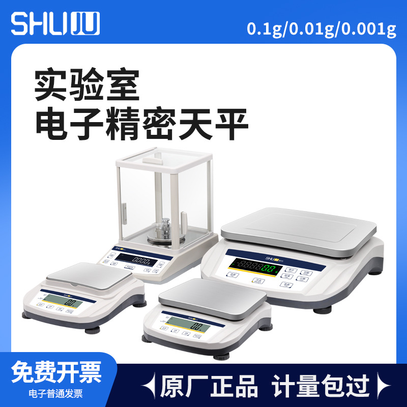 束句电子天平秤实验室分析天平称高精度百分0.01十分之平