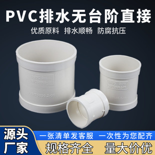 PVC��ˮֱ��50/75/110���˼Ӻ񹤳̹ܵ����ތ���ֱͨ���^�S��ֱ��