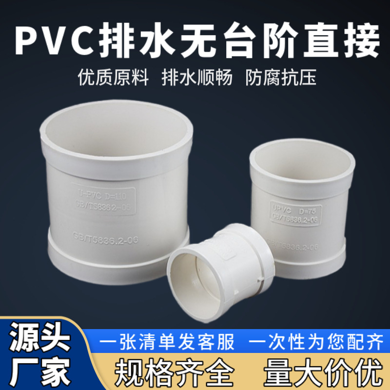 pvc无台阶直接 排水管无缝接头厨房厕所快速抢修补漏配件厂家批发