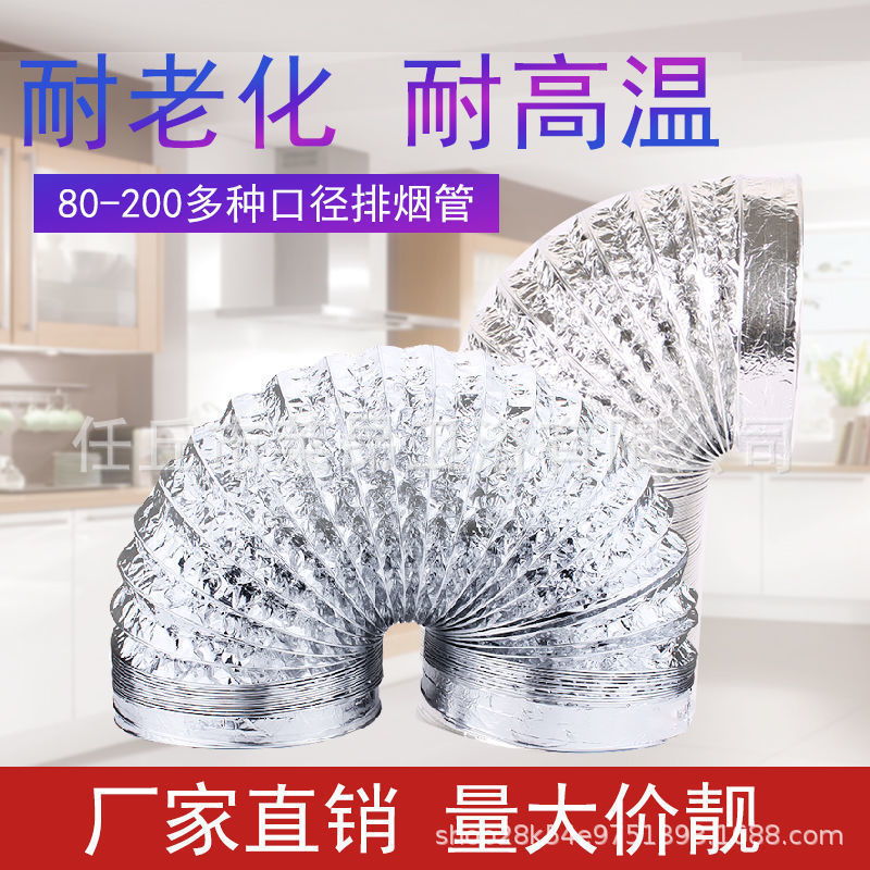 Range Hood Kitchen Smoke Exhaust Pipe Range Hood Aluminum Foil Telescopic Household Exhaust Exhaust Pipe Fittings Anti-Smoke Treasure