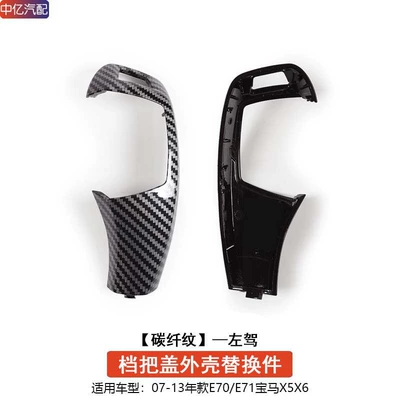 Handle Cover Panel 3 Series: Sürətlər qutusu və əl tormozu başlıqları - e70e71-carbon-fiber-pattern-gear-handle-cover