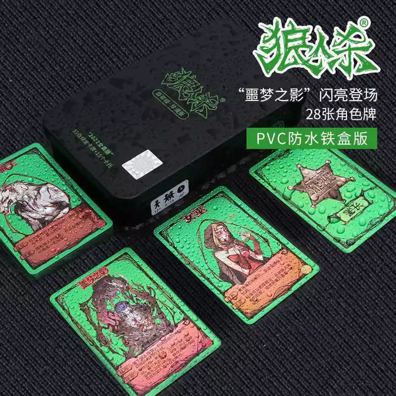 Взрослое досуговое Official Werewolf Killing Card Character Meeting Board Board New New Version Number Plate 2024 2024