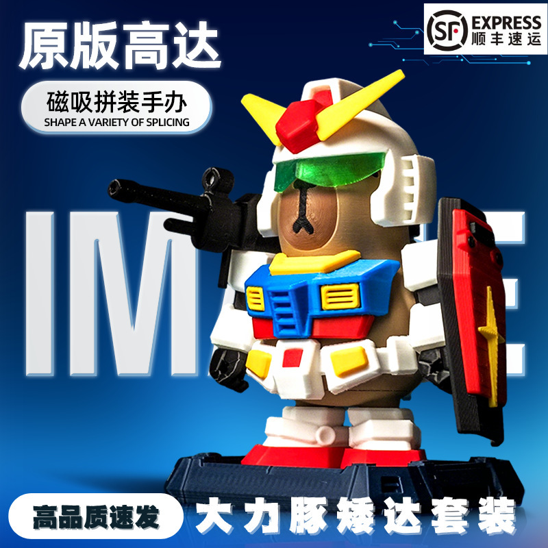 和平精英卡皮巴拉高达矮达公仔特种兵摆件装饰磁吸机甲男女孩玩具|undefined