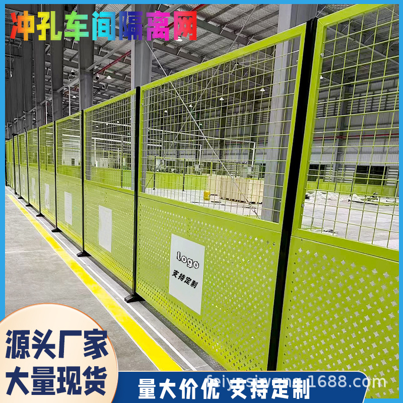 车间隔离网可移动仓库机器人防护网围栏工厂设备隔断冲孔板围挡