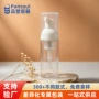 洁面分装便携定制慕斯瓶