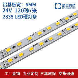 高亮6mm宽24V低压120珠2835硬灯条 衣橱柜灯箱标识层板LED硬灯条