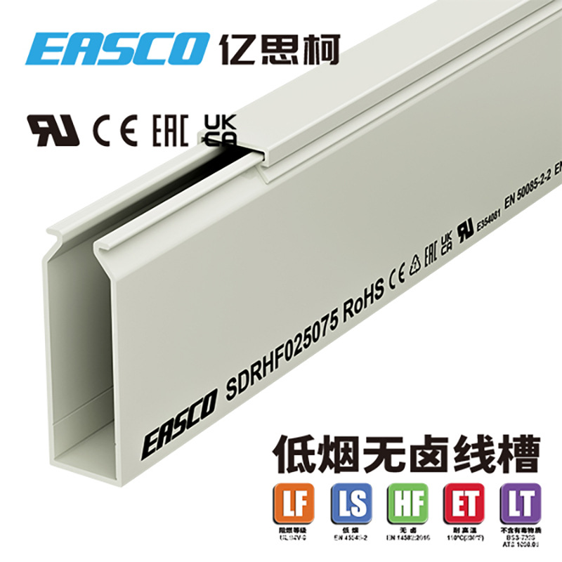 EASCO无卤线槽PLC柜PC/ABS全封闭低烟无卤配线槽25mm宽*75mm高