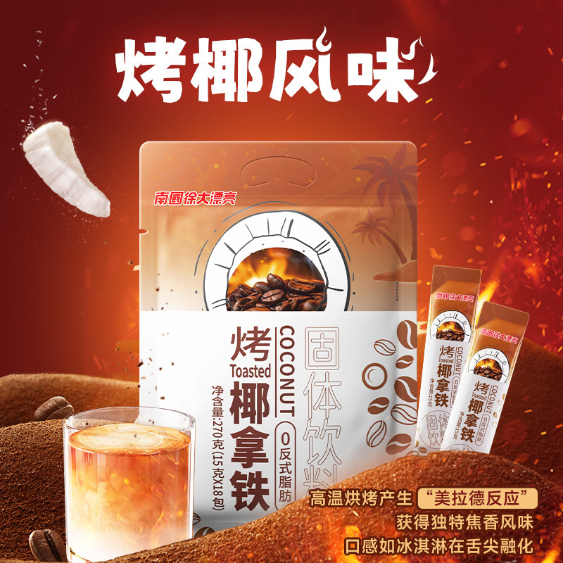 Nanguo food roasted coconut latte raw coconut coffee latte student promotion office stay up late coconut milk instant coffee powder