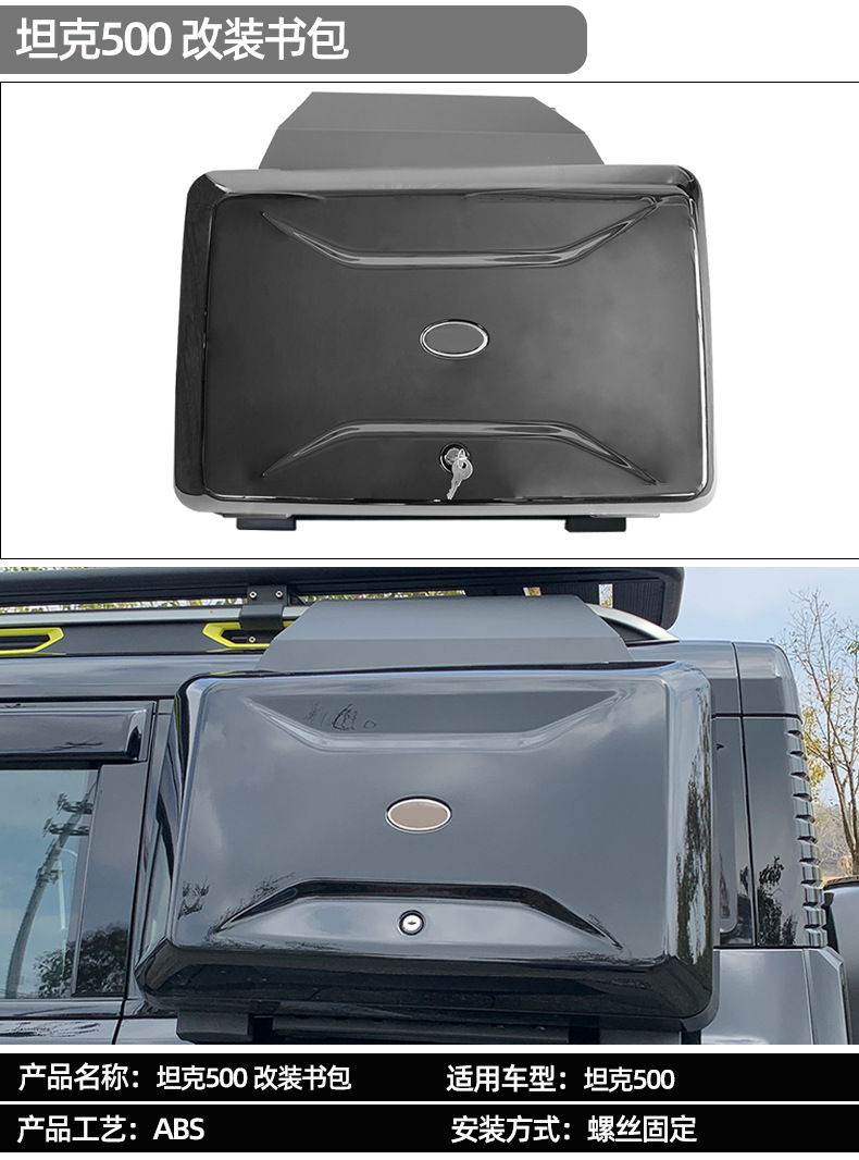 Suitable for tank 500 platform modification roof luggage frame platform ladder bag decoration mecha bag appearance kit