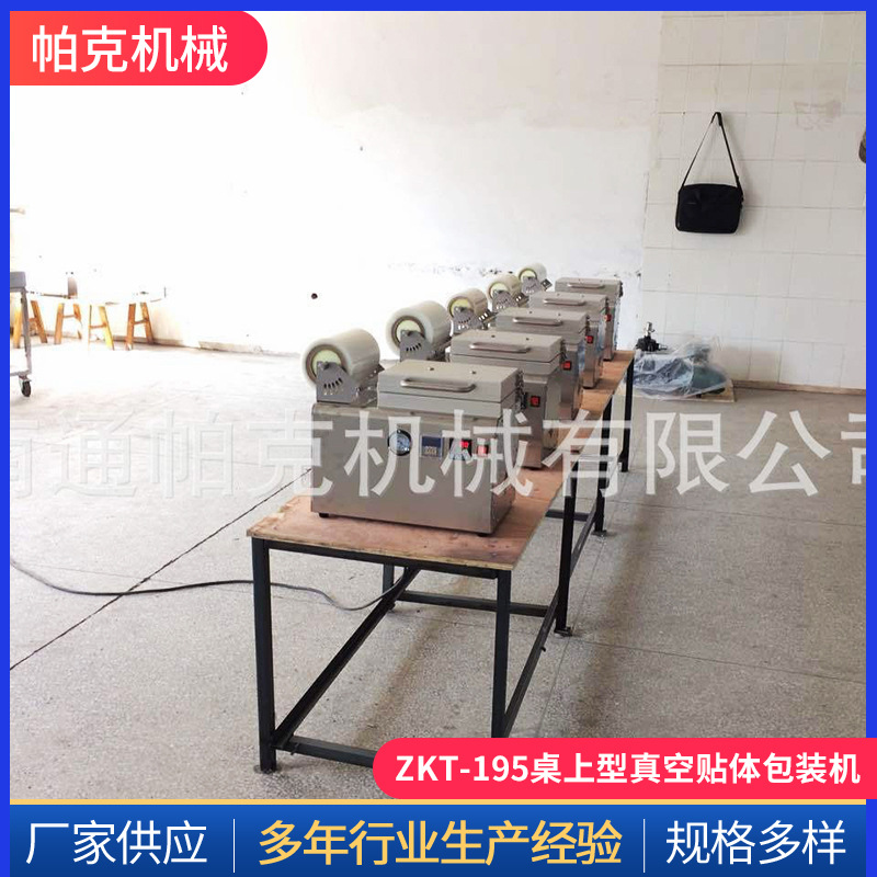 小型真空贴体包装机|220V电源ZKT-195桌上型真空盒装真空锁鲜