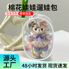 10 センチメートル 15 センチメートル 20 センチメートルベビーウォーキングバッグ高透明 pvc ディスプレイプラブ布ビニールぬいぐるみペンダントベビーバッグ