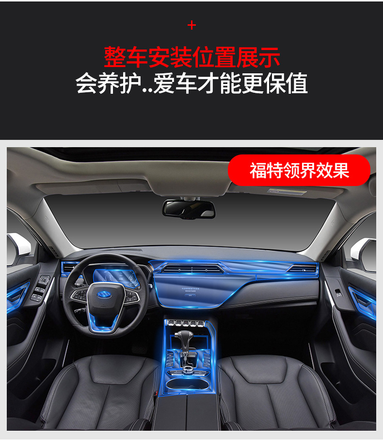 Suitable for 2019-2024 Ford Territory interior film, navigation display LCD screen, central control gear shift TPU protection