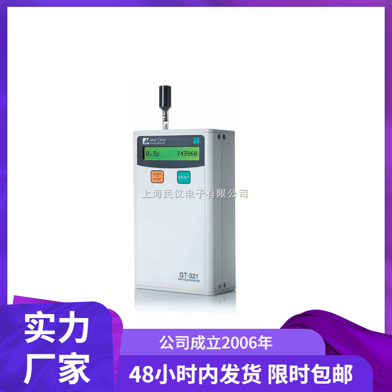 美国Met One GT-321S经济型激光粒子计数器