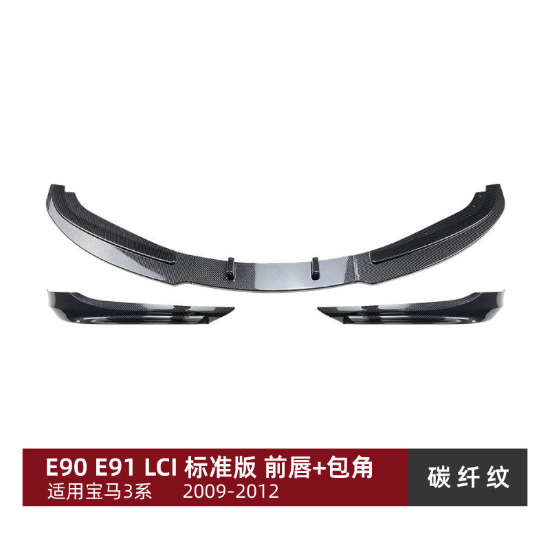 Front Lip Spoiler: 适用宝马3系E90 E91 LCI Big Surrounded - front-corner-valance-front-lip-carbon-fiber-pattern