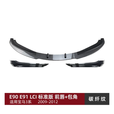 Bmw 3 Series Bmw E90: Big Surrounded - front-wrap-angle-front-lip-carbon-fiber-pattern