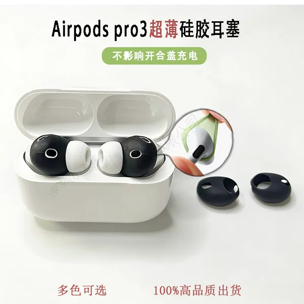 Suitable for Airpodspro32 Headphones, Ultra-Thin Ear Caps, Apple Headphone Silicone Covers, Airpods43 Earplug Covers