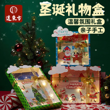 圣诞节手工diy小礼物幼儿园创意圣诞礼物盒儿童材料包装饰批发