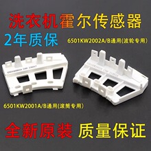 适用LG变频滚筒洗衣机6501KW2002A/B电机霍尔传感器6501KW2001A/B