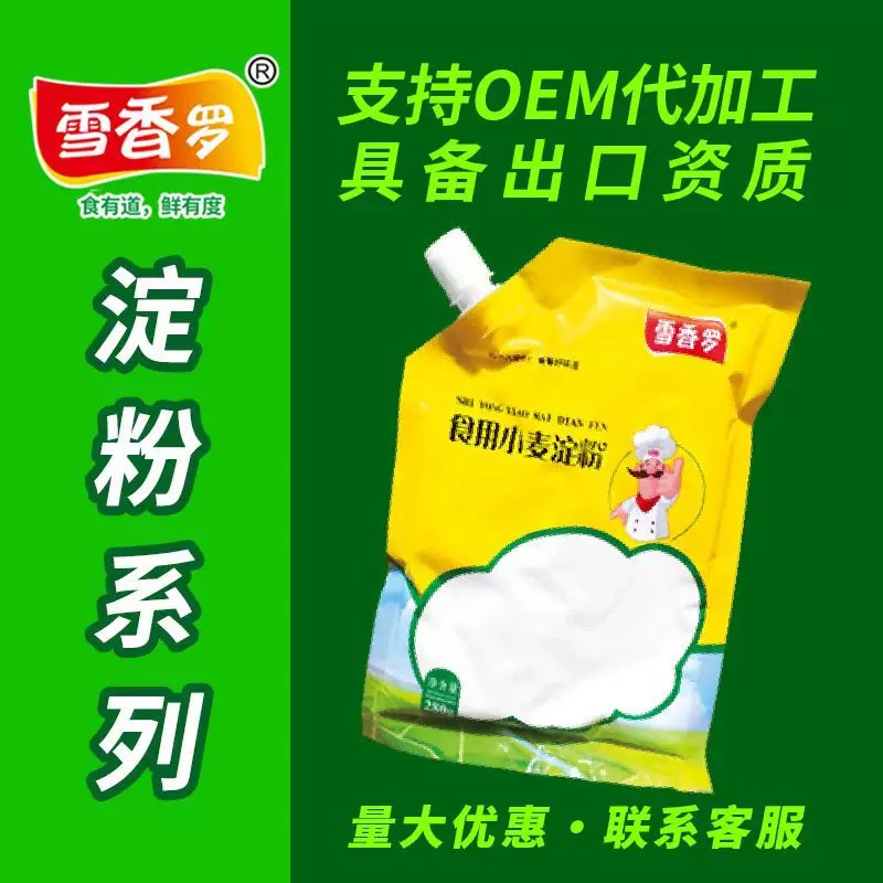 淀粉小麦淀粉澄粉生粉肠粉凉皮水晶虾饺冰皮饼青团原料圆嘴装新款